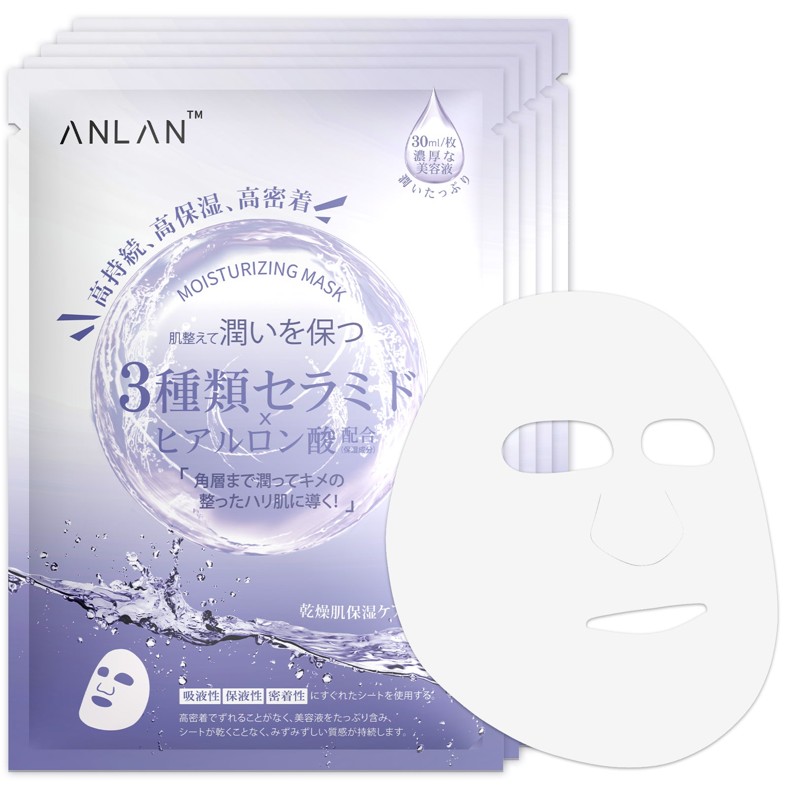 ANLANモイスチャーフェイスマスク 保湿 5枚 個別包袋 ヒアルロン酸 セラミド 敏感肌にもオススメ 無添加 日本製 ‐ ANLAN – ANLAN  公式通販