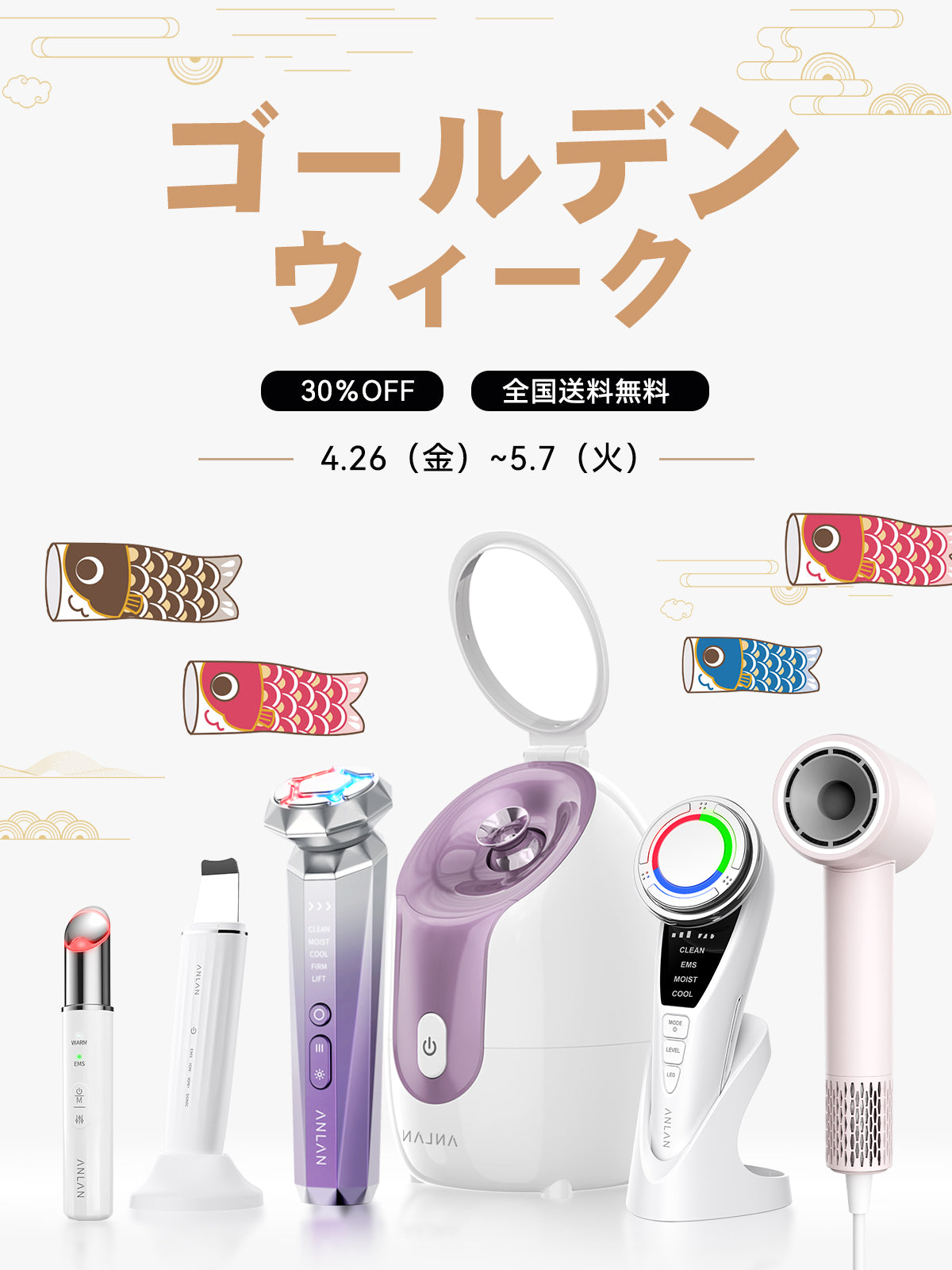 美容・健康家電ブランド「ANLANアンラン」公式サイト – ANLAN 公式通販